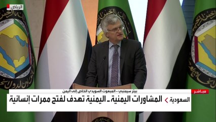 انطلاق المشاورات اليمنية - اليمنية في الرياض