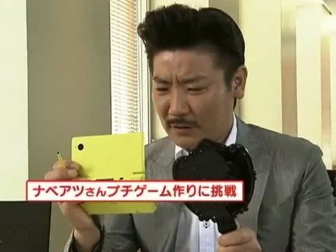 Wario Ware : Do It Yourself : Publicité japonaise 2