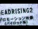 Dead Rising 2 : Campagne virale