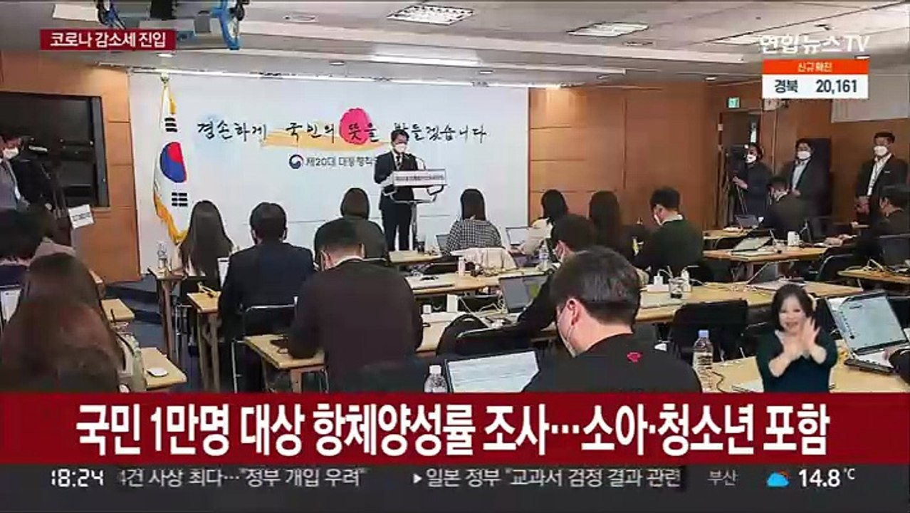 국민 1만명 대상 항체양성률 조사…소아·청소년 포함
