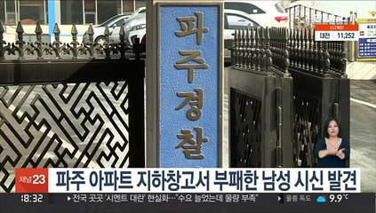 파주 아파트 지하창고서 부패한 남성 시신 발견