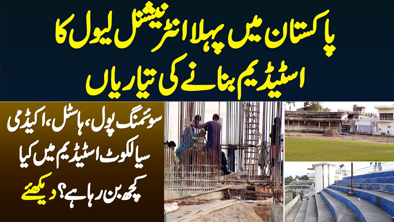 Pakistan Me Pehla International Level Ka Stadium Banane Ki Tayarian - Kya Kuch Tameer Ho Raha Hai?