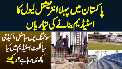 Pakistan Me Pehla International Level Ka Stadium Banane Ki Tayarian - Kya Kuch Tameer Ho Raha Hai?