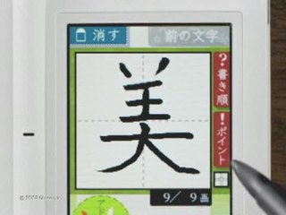 DS Calligraphy Training : Spot TV 4