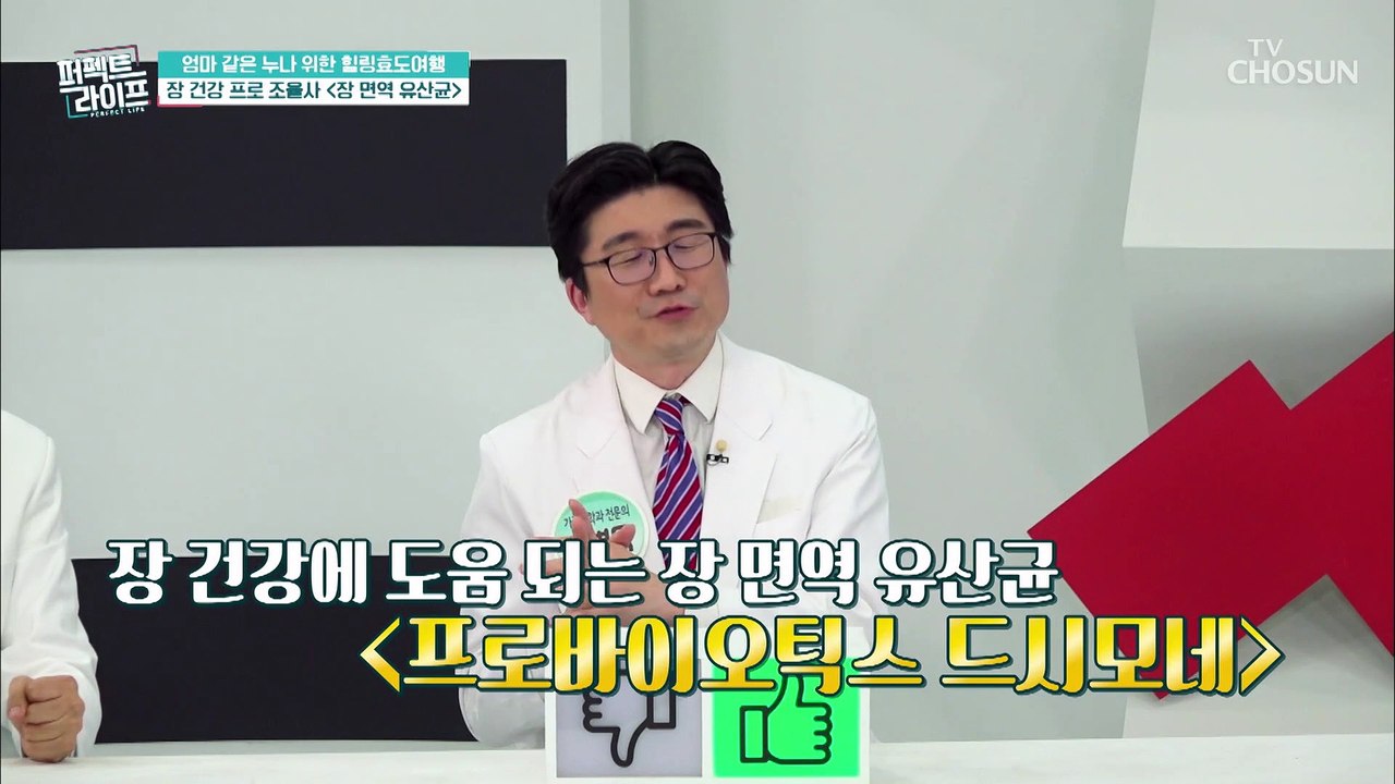 내 몸속 장을 위한 유산균! 『프로바이오틱스 드시모네』 TV CHOSUN 202203...