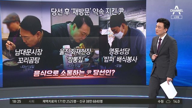 밥퍼 봉사 윤석열 “취임 후 또 오겠다”
