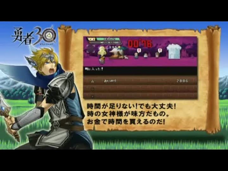 Half-Minute Hero : Trailer scénario