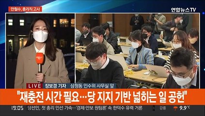 안철수 "내각 참여 않겠다"…인수위 "공수처 신뢰 바닥"