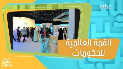 دانا تكشف عن أهم مواضيع جلسات القمة العالمية للحكومات 2022