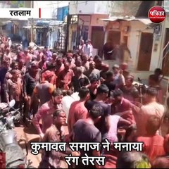 रतलाम :  कुमावत समाज नेे मनाया रंग तेरस