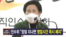 3월 30일 MBN 종합뉴스 주요뉴스