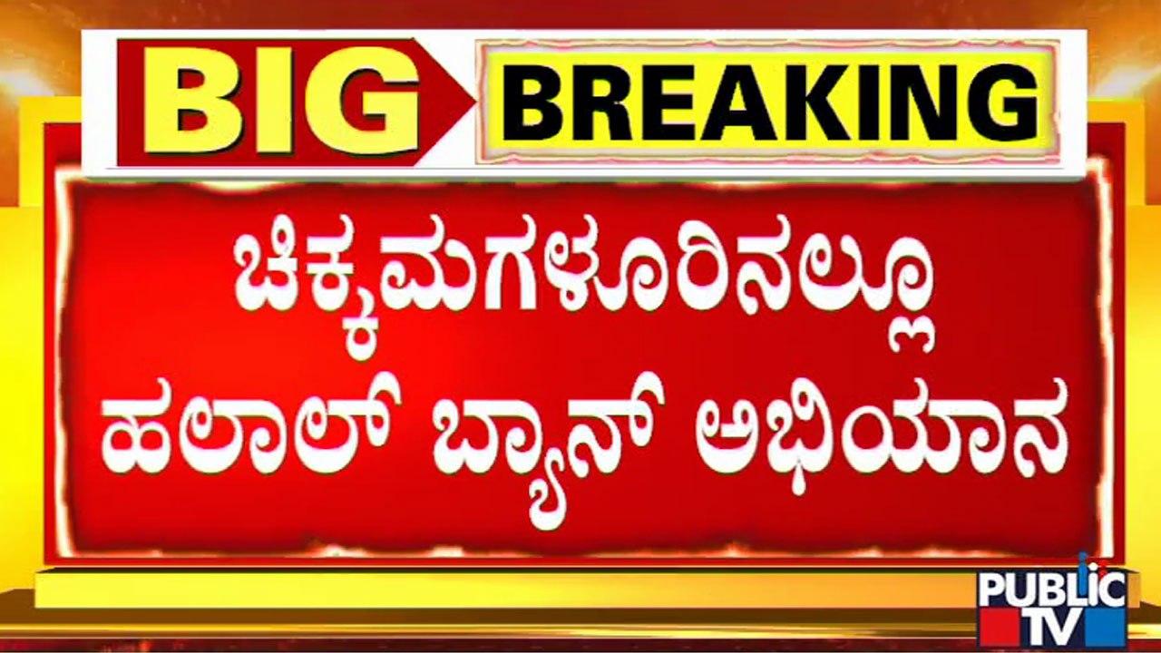 Halal Ban Campaign In Chikkamagaluru | Jatka Cut Shop