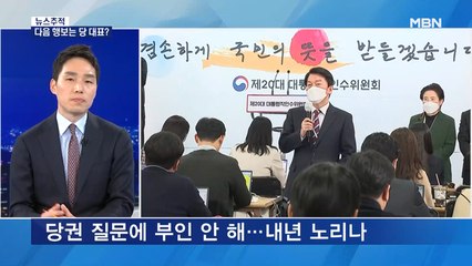 [뉴스추적] 당권 노리는 안철수…지방선거 역할은?