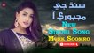 Sindh Ji Majbori Aa | Murk Soomro | New Sindhi Song | Sindhi Gaana