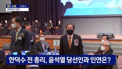 [아는 기자]총리 인선 ‘막전막후’…한덕수는 누구?