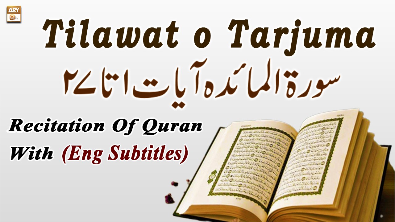 Surah Al-Ma'idah Ayat 1 to 27 || Recitation Of Quran With (English Subtitles)