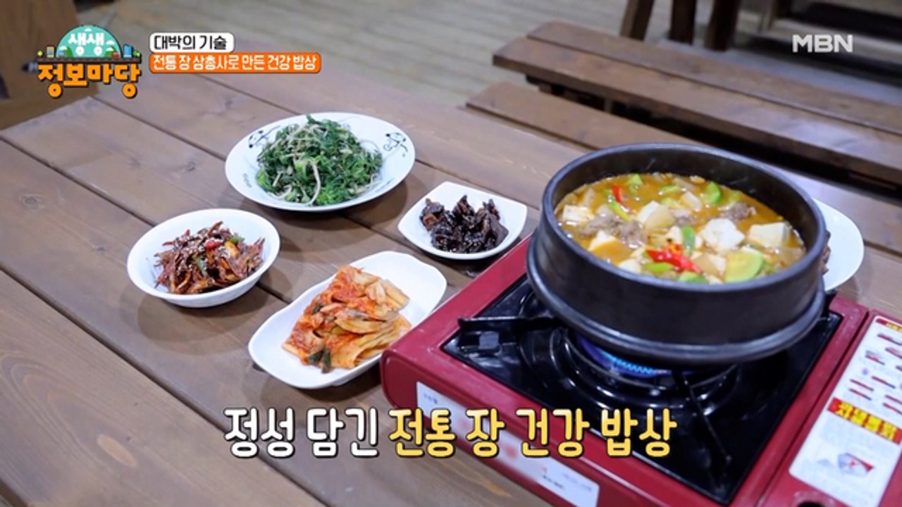 군침이 절로 나는 전통장 삼총사로 만든 건강 밥상!