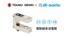 di-soric德製超音波電眼 - CE認證，IP67防護等級，Teach-in功能