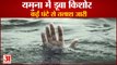 Minor Drowned In Yamuna River Went To Bathe At Lalupura Ghat|यमुना में डूबा किशोर,तलाश जारी|Karnal