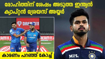 ശ്രേയസ് ജൂനിയര്‍ രോഹിത്! അടുത്ത ഇന്ത്യന്‍ ക്യാപ്റ്റനാവും | Oneindia Malayalam