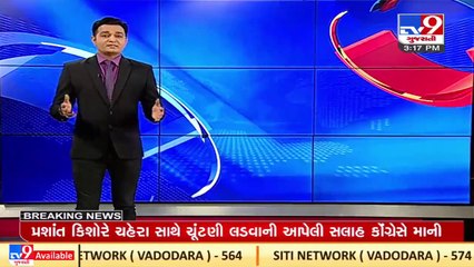 Congress leaders confirm Naresh Patel's entry in party_ TV9News