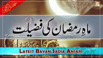 Mah e Ramazan Ki Fazilat || Latest Bayan 2022 || Sadia Ansari