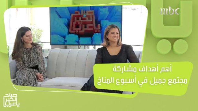 مجتمع جميل يسلط الضوء على دور الشراكات العلمية في تغيير واقع الأنظمة الغذائية ضمن أسبوع المناخ في الشرق الأوسط