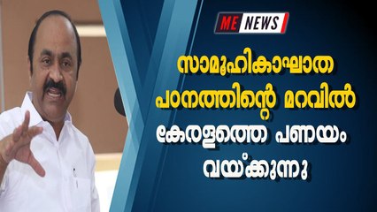 സാമൂഹികാഘാത പഠനത്തിന്റെ മറവില്‍ കേരളത്തെ പണയം വയ്ക്കുന്നു