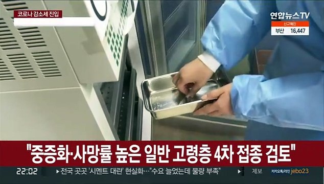 중증화·사망률 높은 일반 고령층 4차 접종 검토