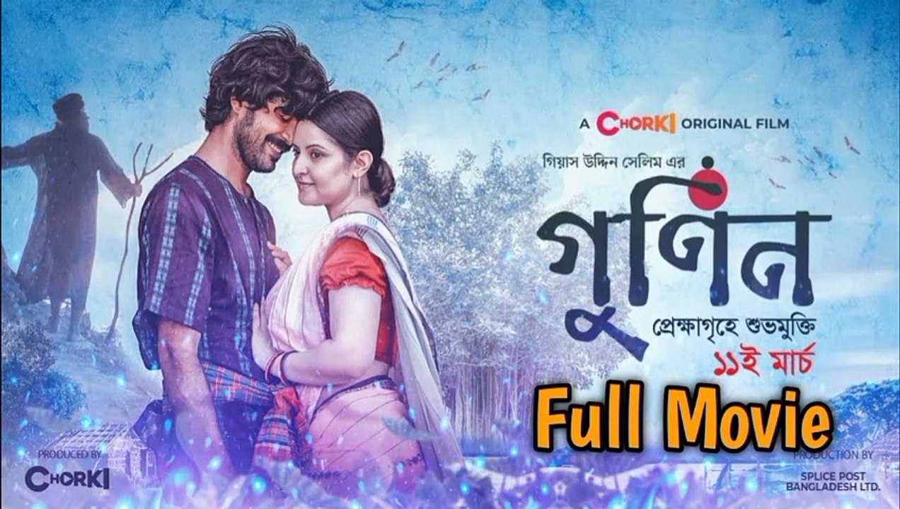 Gunin (2022) part-3 গুণিন (২০২২) খন্ড - ৩
