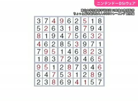 Une pause avec... Entraînement cérébral du Docteur Kawashima : Sudoku : Premier aperçu