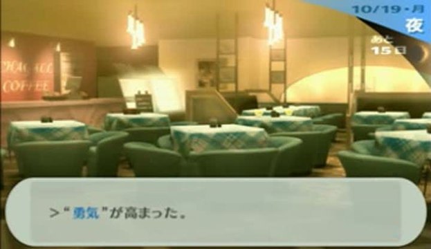 Persona 3 Portable : Petit boulot