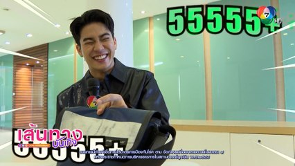เส้นทางบันเทิง ประจำวันที่ 30 มีนาคม 2565