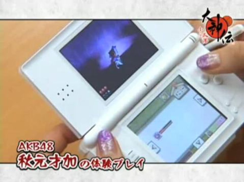 Okami Den : Impressions d'AKB48 (spot 3)