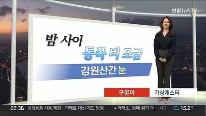 [생활날씨] 내일 비 그친 뒤 쌀쌀…해안가 짙은 안개