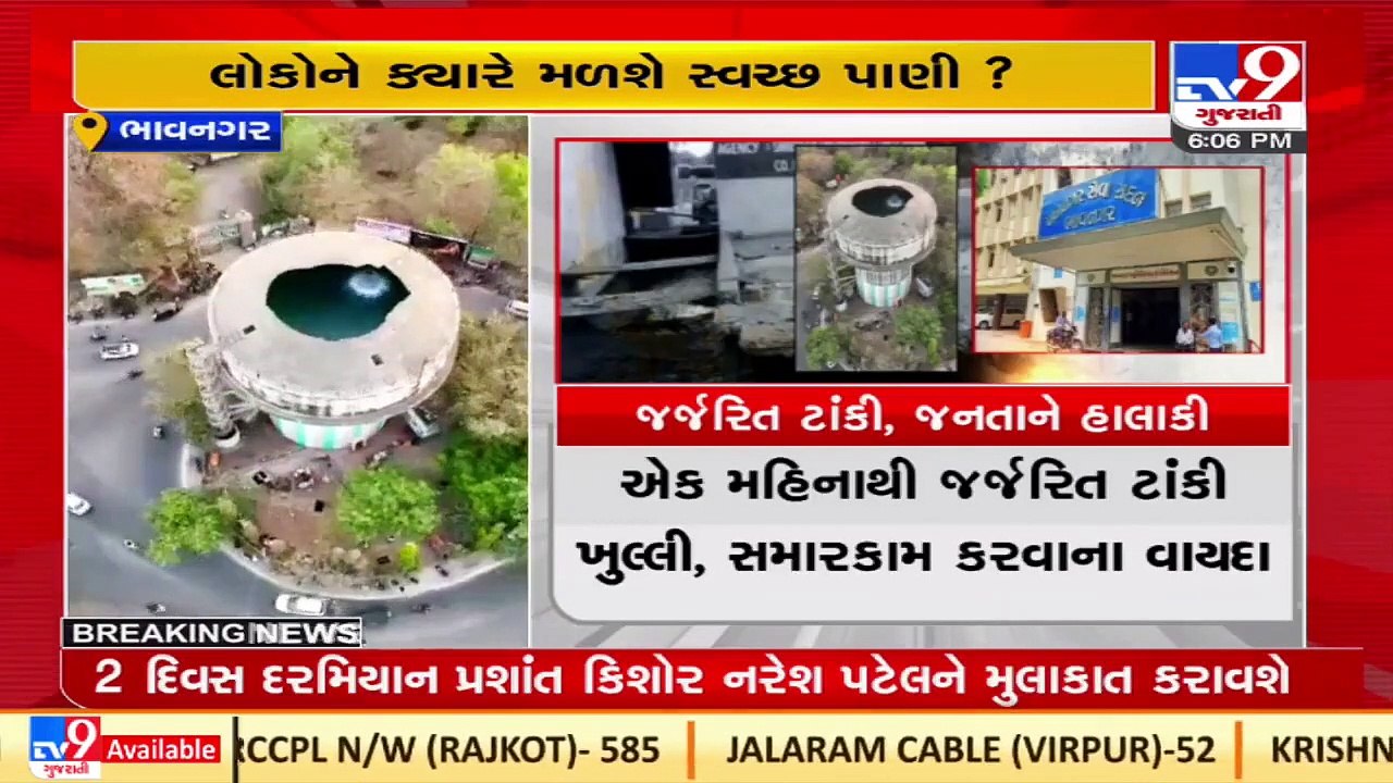 Bhavnagar Municipal Corporation unable to find time to repair dilapidated water tanks _ TV9News