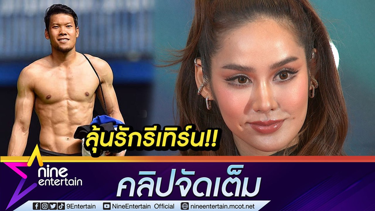 "มะนาว" ยัน ยังไม่รีเทิร์น "ตอง กวินทร์" แต่ไม่คิดปิดโอกาส (คลิปจัดเต็ม)