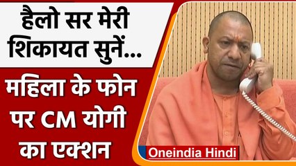 CM Yogi के ऑफिस में महिला की शिकायत, 24 घंटे में मिला ज्वॉइनिंग लेटर | वनइंडिया हिंदी