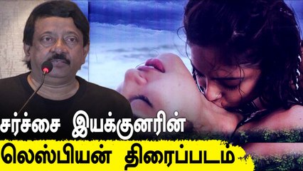 லெஸ்பியன் திரை கதையை கையில் எடுத்த ராம்கோபால் வர்மா! | Ram Gopal Varma