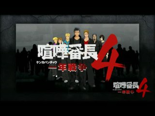 Kenka Bancho 4 : One Year War : Trailer