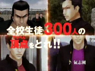 Kenka Bancho 4 : One Year War : Publicité japonaise