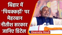 Bihar में Nitish Govt ने Liquor Ban Law में दी ढील, पहली बार पकड़ाने पर जेल नहीं | वनइंडिया हिंदी