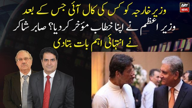 Why did PM Imran Khan postpone his address? Sabir Shakir says the Important thing