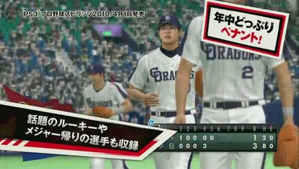 Pro Baseball Spirits 2010 : Trailer
