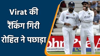 ICC Test Ranking: Virat को टेस्ट रैंकिंग में बड़ा नुकसान,रोहित से भी नीचे| वनइंडिया हिंदी