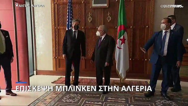 Στην Αλγερία ο Μπλίνκεν και στο βάθος το φυσικό αέριο