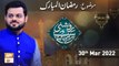 Roshni Sab Kay Liye - Syed Salman Gul - Ramzan ul Mubarak - 30th March 2022 - ARY Qtv