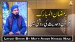 Ramazan ul Mubarak Ki Amad, Quran Aur Hadees Ki Rsohni Mein || Latest Bayan || Mufti Ahsen Naveed