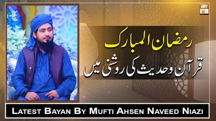 Ramazan ul Mubarak Ki Amad, Quran Aur Hadees Ki Rsohni Mein || Latest Bayan || Mufti Ahsen Naveed