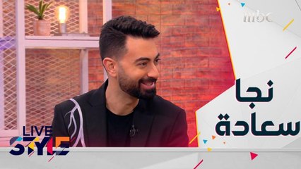 من عالم الطب إلى عالم الموضة.. لنتعرف على قصة المصمم نجا سعادة